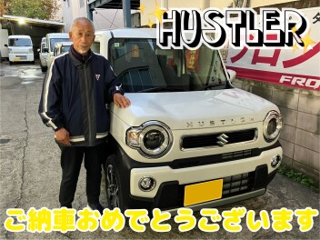 ハスラーご納車おめでとうございます！